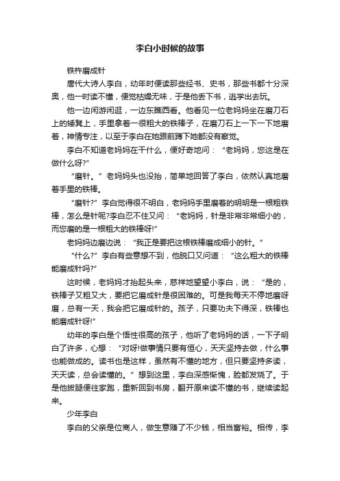 关于李白小时候的故事