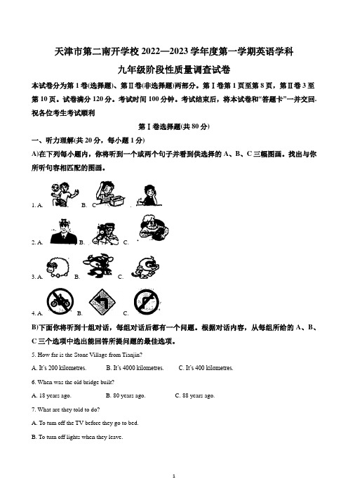 天津市第二南开学校2022-2023学年九年级上学期期中英语试题