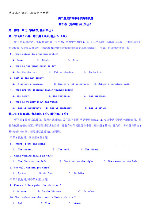 陕西省黄陵中学2017-2018学年高二(重点班)上学期期中考试英语试题含答案