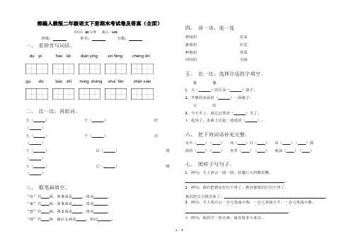 部编人教版二年级语文下册期末考试卷及答案(全面)