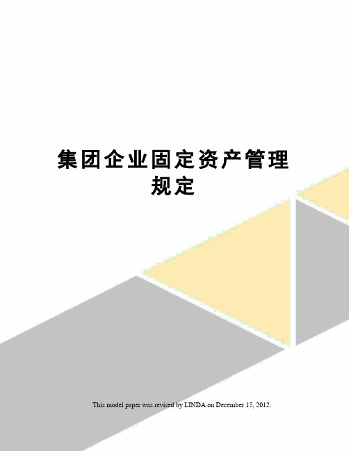 集团企业固定资产管理规定