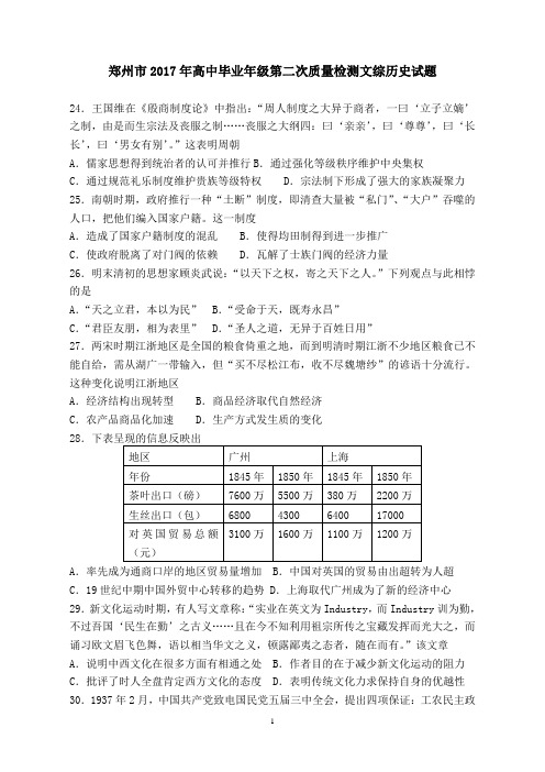 2017年郑州市高三二模文综历史试题及答案