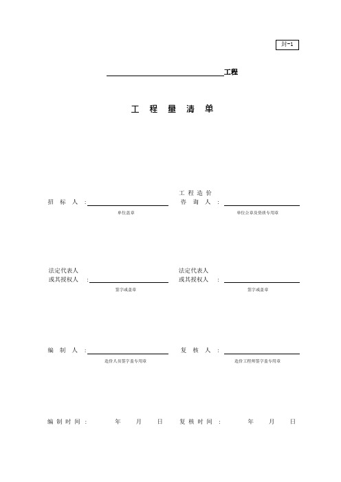 工程预算常用表格