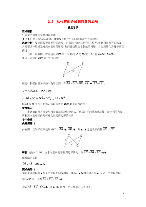 高中数学 第二章 平面向量 2.2 从位移的合成到向量的