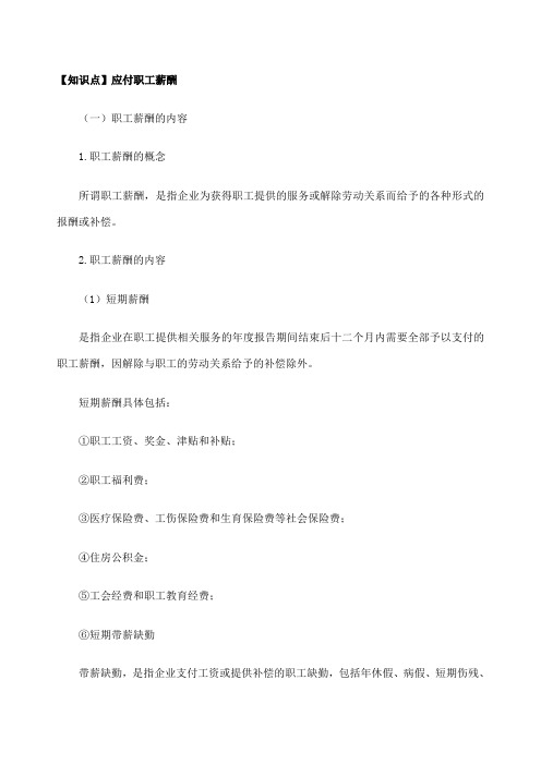 新准则应付职工薪酬