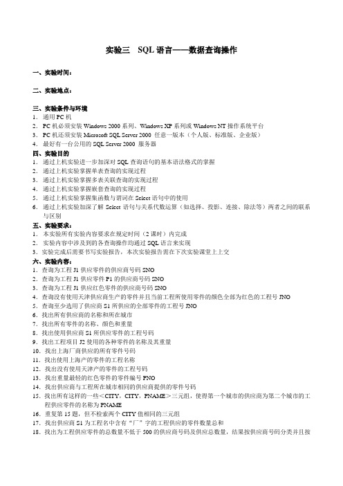 实验三 SQL语言——数据查询操作