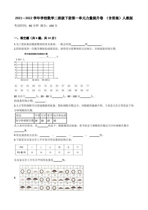 2021-2022学年小学数学二年级下册第一单元能力提升卷 (含答案)人教版