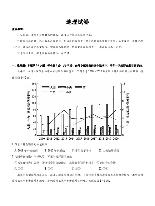 湖北省名校联考2023-2024学年高三上学期11月期中考试地理试题及答案