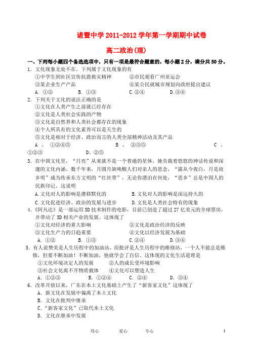 浙江省诸暨中学高二政治上学期期中试题 理【会员独享】