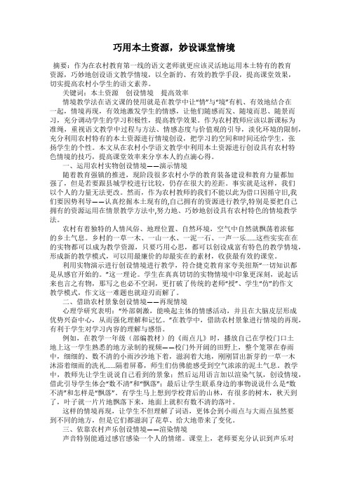 巧用本土资源,妙设课堂情境