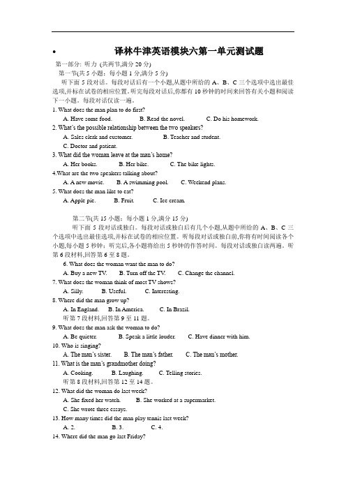 最新译林牛津高中英语模块6第1单元试卷资料