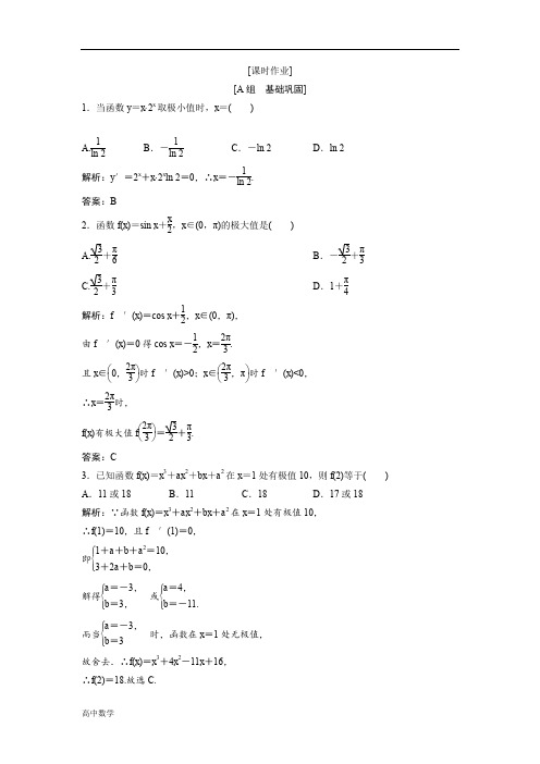 高中数学人教A版选修1-1优化练习3.33.3.2函数的极值与导数含解析