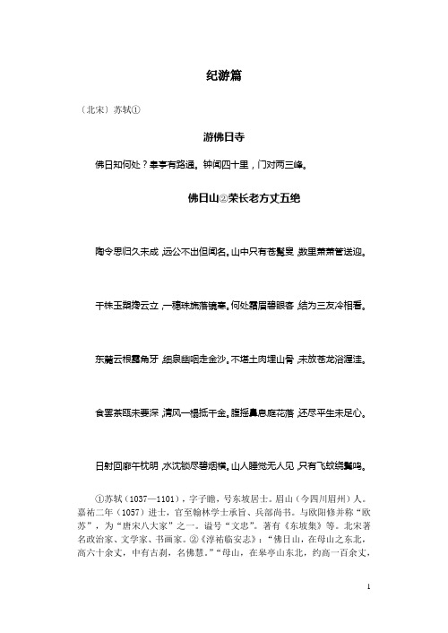 三 纪游篇