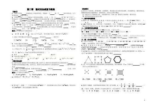 整式的加减复习教案