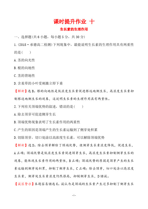 高二下学期生物课件+课时作业 (12)