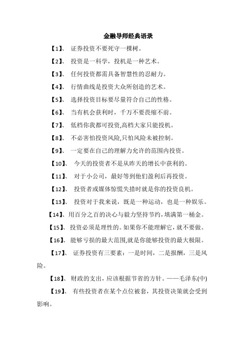 金融导师经典语录