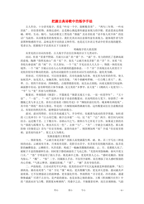 高中语文 把握古典诗歌中的炼字手法论文