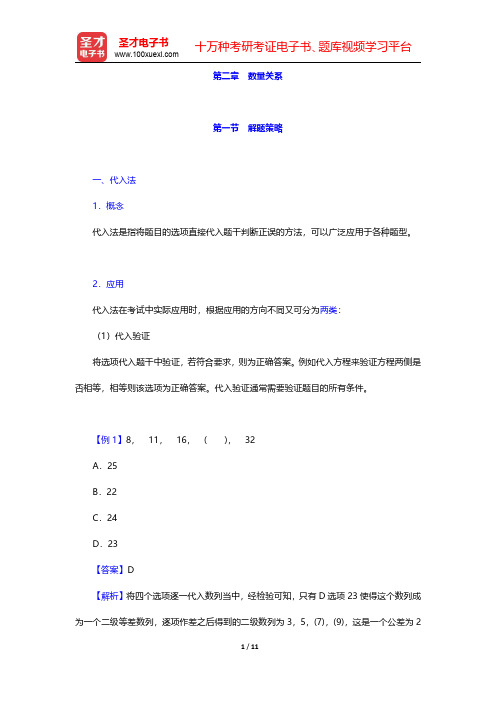 四川省农村信用社公开招聘工作人员考试综合基础知识复习全书【核心讲义】数量关系 第一节 解题策略【圣才