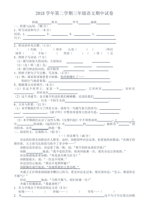 2018学年第二学期三年级语文期中测试卷_-_西门小学首页
