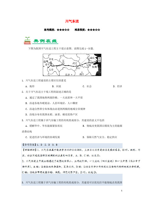 2018_2019学年高中地理每日一题川气东送(含解析)新人教版必修3