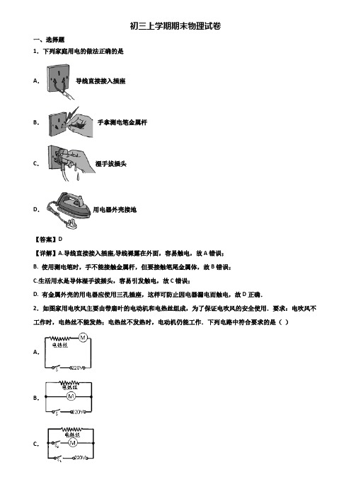 ＜合集试卷3套＞2020年厦门某实验名校初中九年级上学期物理期末学业质量监测试题