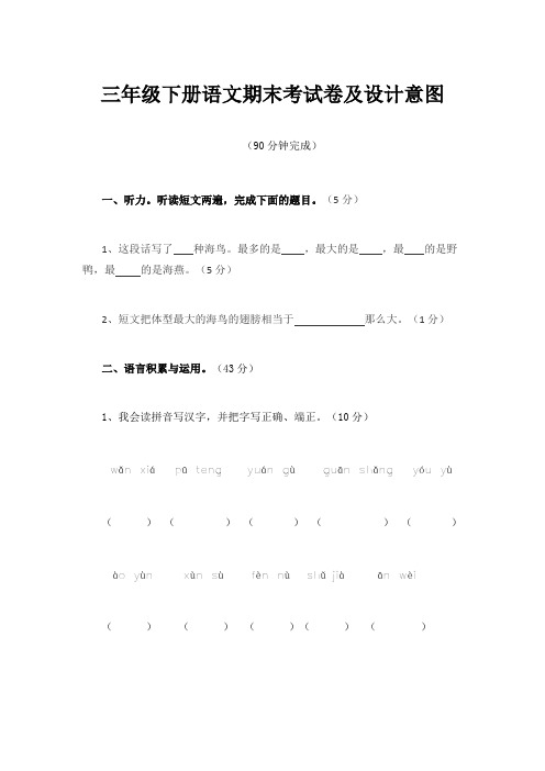 三年级下册语文期末考试卷及设计意图