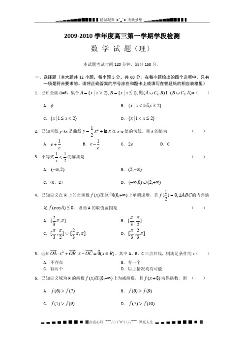 山东省聊城水城中学2010届高三上学期学段检测(数学理)