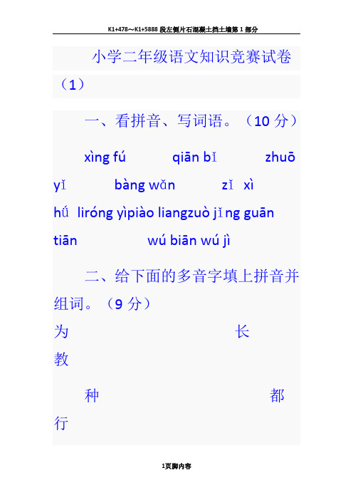 小学二年级语文知识竞赛试卷