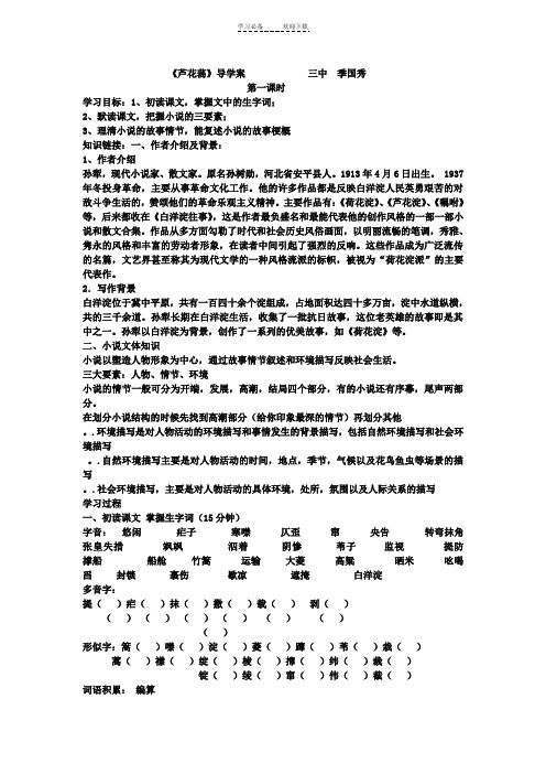 学教一体自主合作季国秀芦花荡导学案