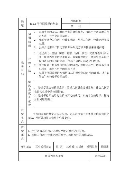 平行四边形判定教案