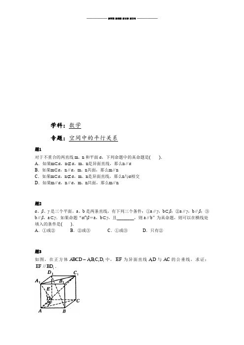 人教A版高中必修二试题专题讲解+课后训练：空间中的平行关系课后练习二及详解.docx