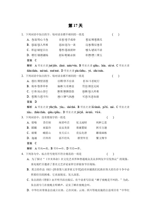 2014高考语文(人教版鲁京津专用)一轮复习【配套worc文档】第17天