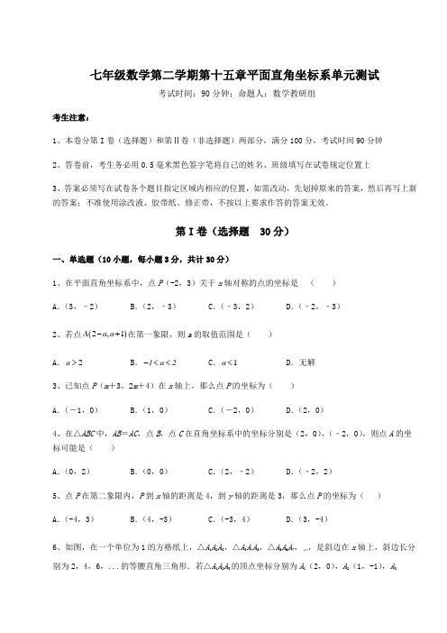 难点详解沪教版七年级数学第二学期第十五章平面直角坐标系单元测试试题(含答案解析)