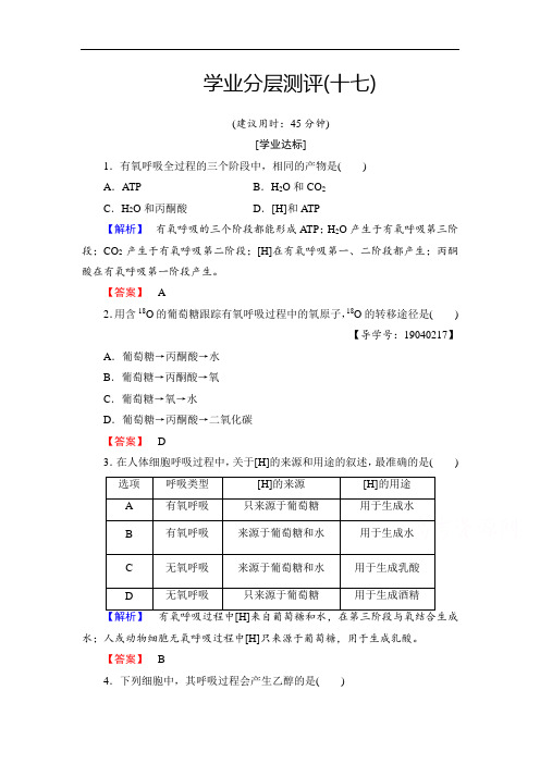 2018-2019学年高一生物上册模块综合测评试题25