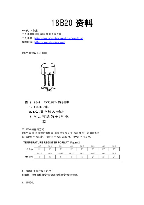 (温度)18b20