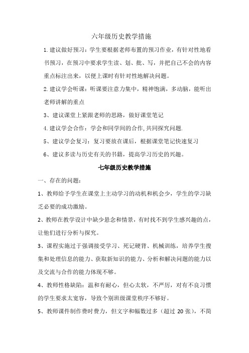 初一历史提高课堂教学质量的六条建议