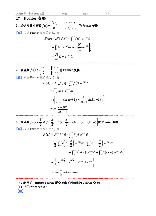 复变函数与积分变换华中科技大学