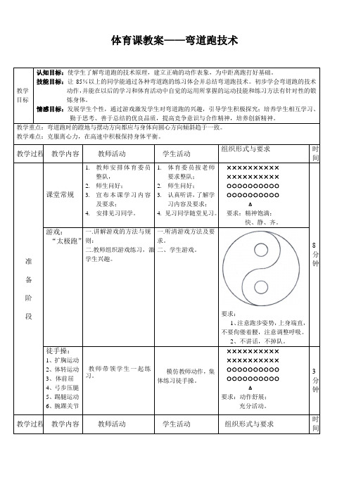 公开课弯道跑教案