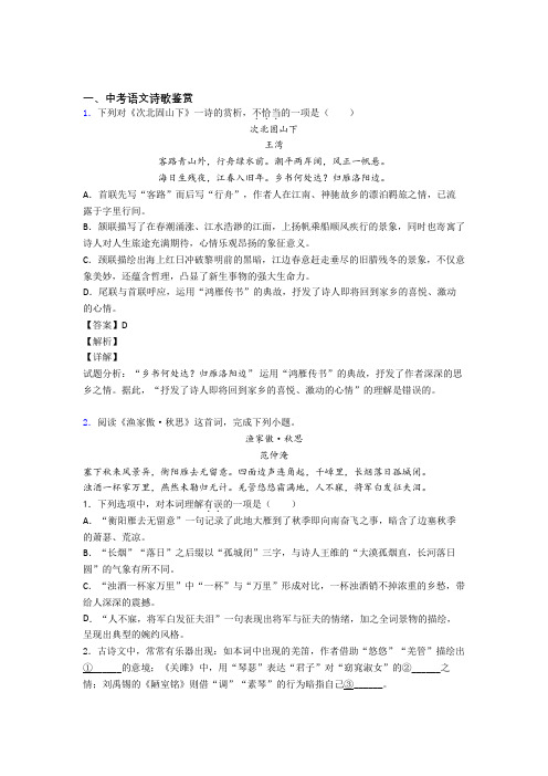 2020-2021备战中考语文诗歌鉴赏(大题培优易错试卷)含答案