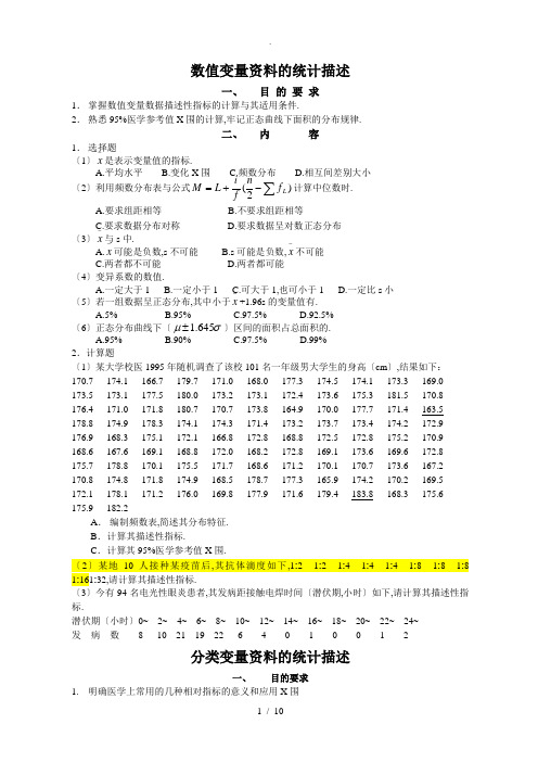 统计实习指导-(1)