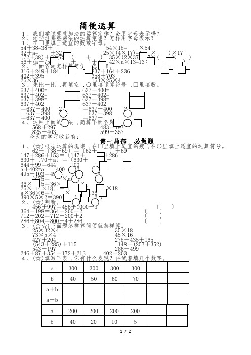 通用版本四年级数学：简便运算 趣味数学(无答案)