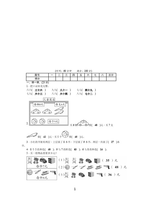 西师版二年级数学上册第3单元测试题及答案