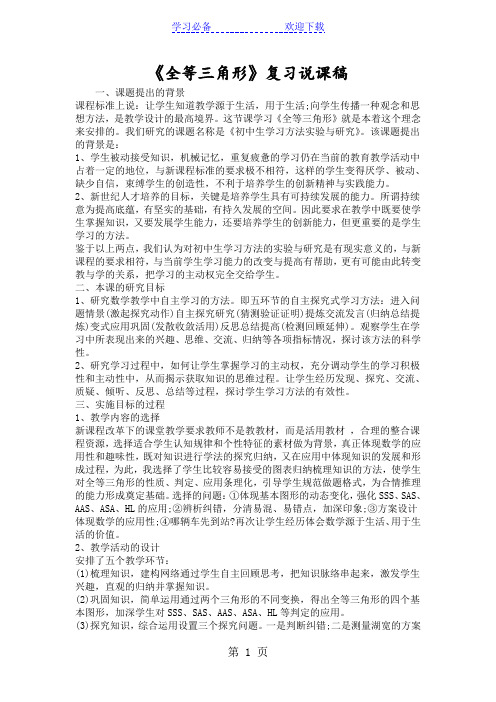 《全等三角形》复习说课稿