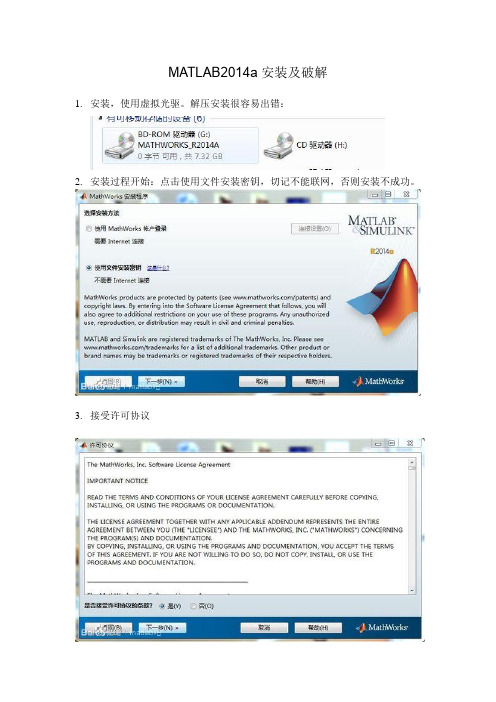 MATLAB2014A安装及破解