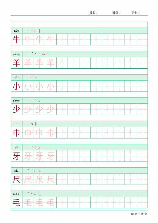 【人教版】小学一年级上册全套精品字帖系列——直接打印