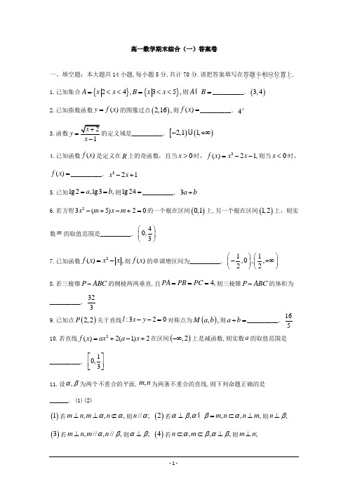 江苏省赣榆县海头高级中学2017-2018学年高一上学期数学期末综合复习试题(一)+Word版含答案