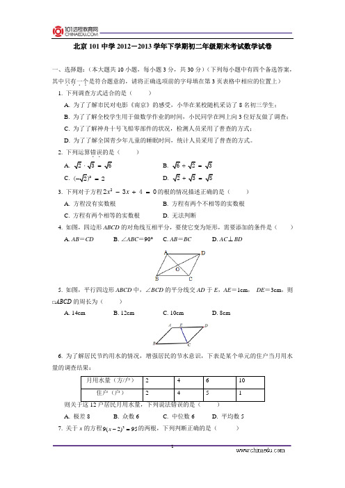 101八年级第二学期期末