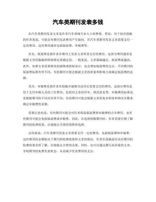 汽车类期刊发表多钱