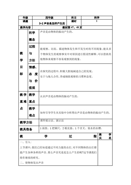 《3-2声音是怎样产生的》