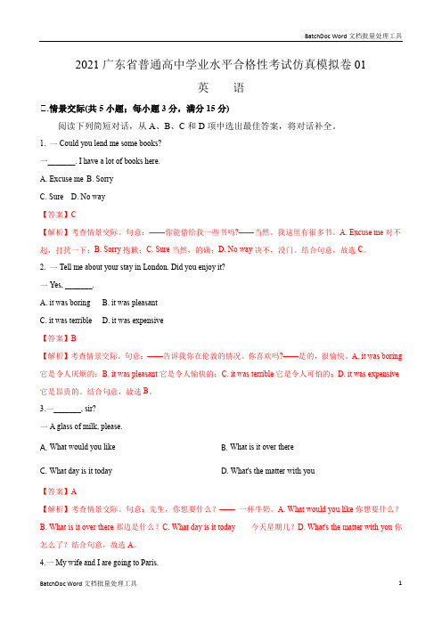 2021广东省普通高中学业水平合格性考试英语仿真模拟卷02(解析版)